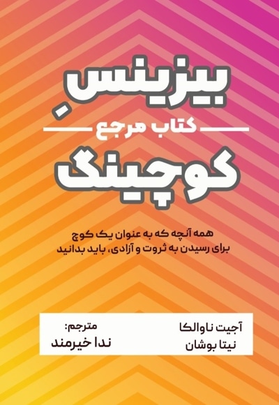 بیزینس کوچینگ